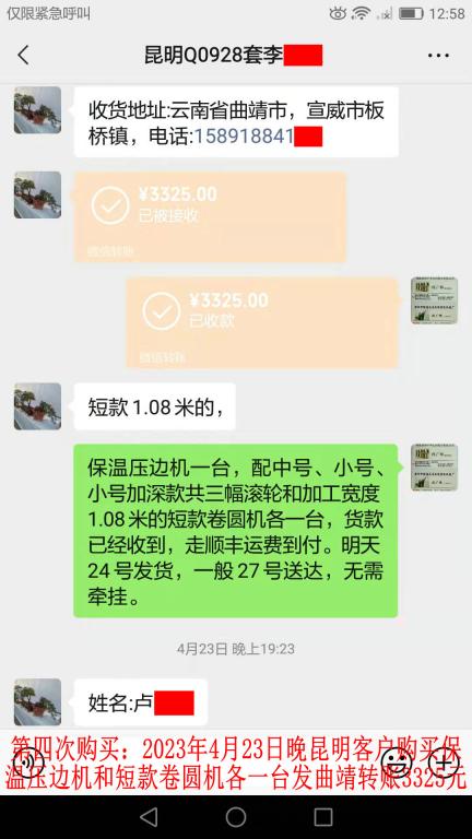 第四次購(gòu)買(mǎi)4月23日昆明客戶轉(zhuǎn)賬3325元