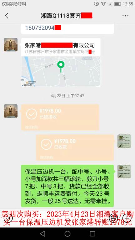第四次購(gòu)買(mǎi)4月23日湘潭客戶轉(zhuǎn)賬1978元