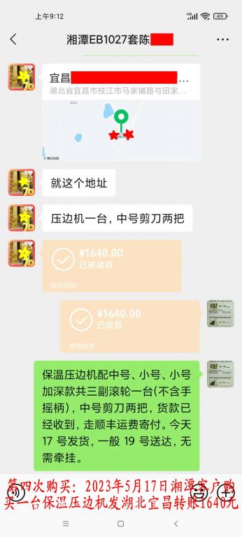 第四次購(gòu)買(mǎi)5月17日湘潭客戶轉(zhuǎn)賬1640元