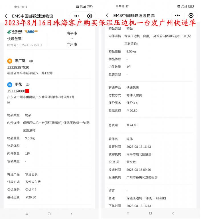8月16日珠?？蛻艨爝f單