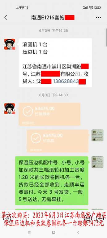 第六次購(gòu)買(mǎi)6月3日南通客戶轉(zhuǎn)賬3475元