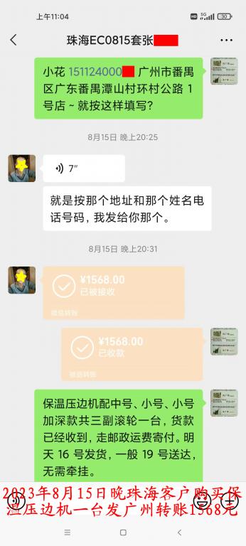 8月15日晚珠海客戶轉賬1568元