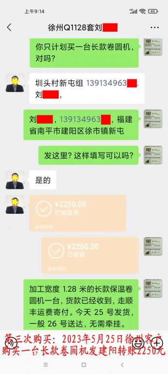 第三次購(gòu)買(mǎi)5月25日徐州客戶轉(zhuǎn)賬2250元