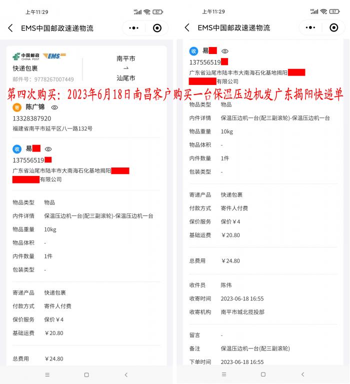 第四次購買6月18日南昌客戶快遞單