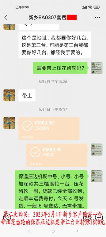 第二次購(gòu)買(mǎi)5月4日新鄉(xiāng)客戶轉(zhuǎn)賬1800元