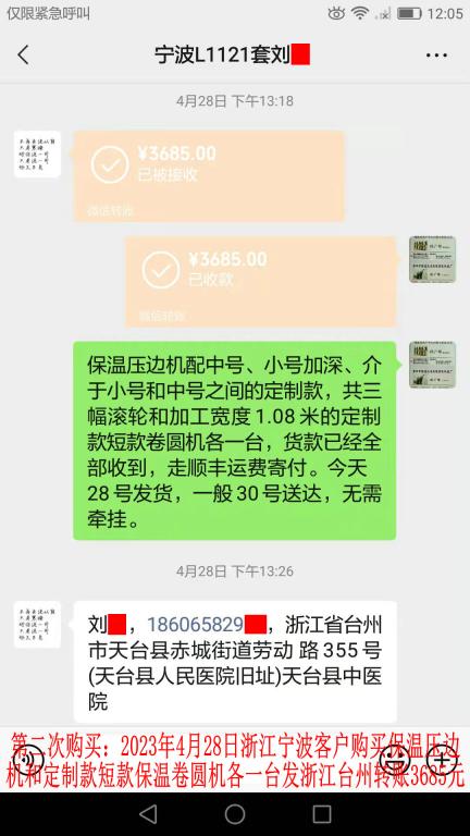 第二次購(gòu)買(mǎi)4月28日寧波客戶轉(zhuǎn)賬3685元
