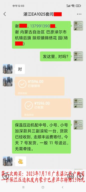 第二次購買7月7日湛江客戶轉賬1596元