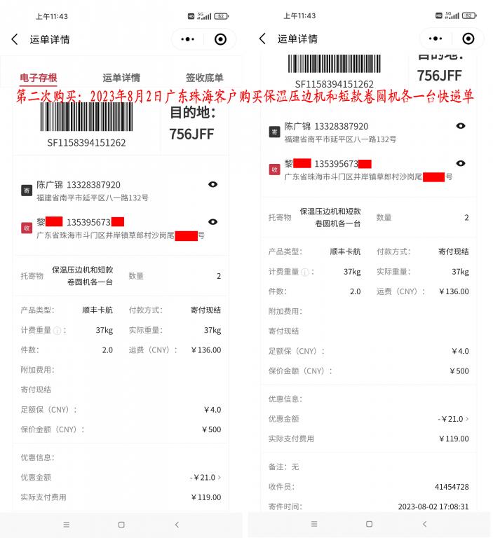 第二次購買8月2日珠?？蛻艨爝f單