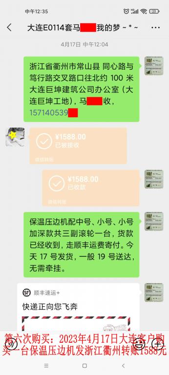 第六次購(gòu)買(mǎi)4月17日大連客戶轉(zhuǎn)賬1588元