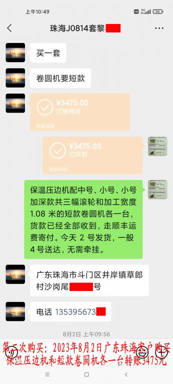 第二次購買8月2日珠?？蛻艮D賬3475元
