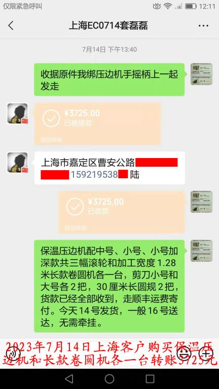 7月14日上?？蛻艮D賬3725元