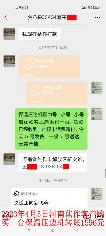 4月5日焦作客戶轉(zhuǎn)賬1596元