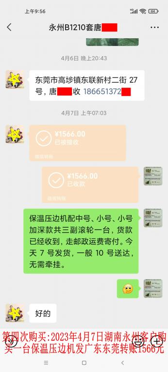 第四次購(gòu)買(mǎi)4月7日永州客戶轉(zhuǎn)賬1566元