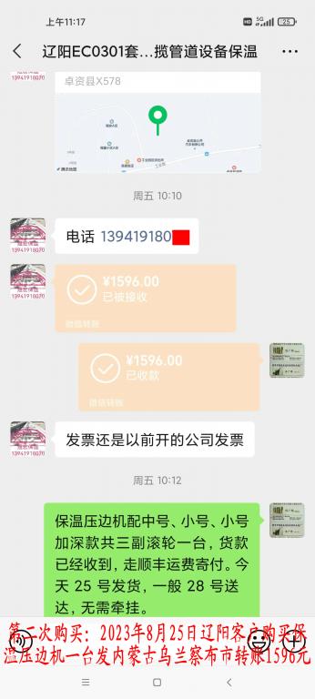 第二次購買8月25日遼陽客戶轉賬1596元