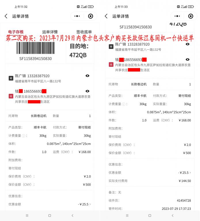 第二次購買7月29日包頭客戶快遞單