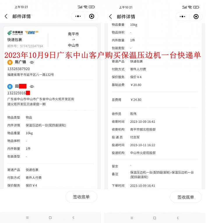 10月9日中山客戶(hù)快遞單