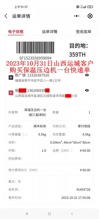 10月31日山西運(yùn)城客戶(hù)快遞單