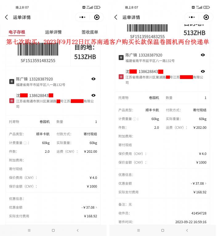 第七次購買9月22日南通客戶快遞單