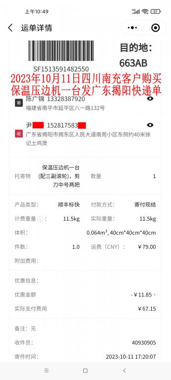 10月11日南充客戶(hù)快遞單