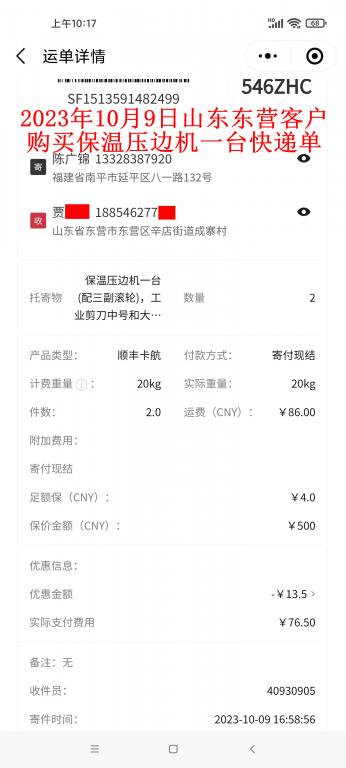 第二次購(gòu)買(mǎi)10月9日東營(yíng)客戶(hù)快遞單