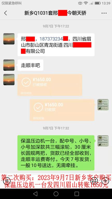 第二次購買9月7日新鄉(xiāng)客戶轉賬1650元