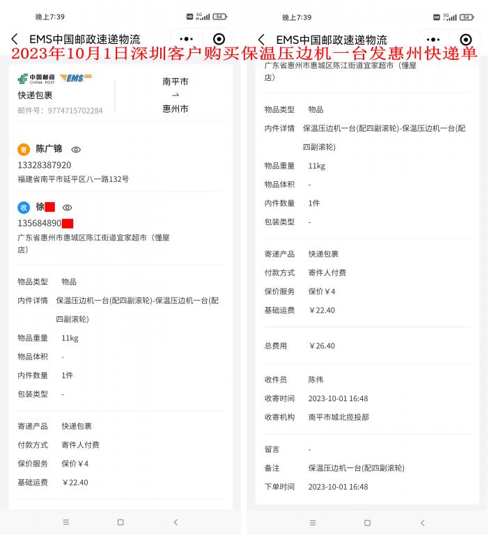 10月1日深圳客戶快遞單
