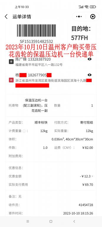 10月10日溫州客戶(hù)快遞單