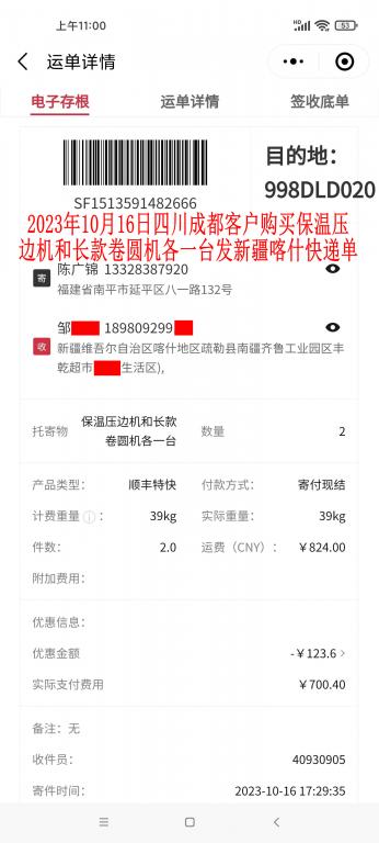 10月16日成都客戶(hù)快遞單