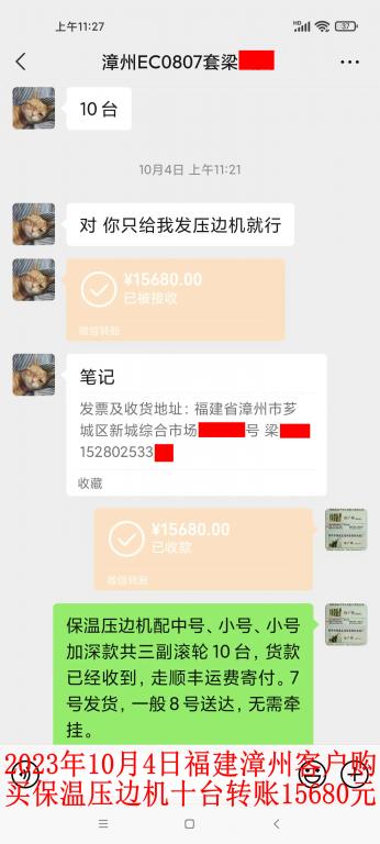 10月4日漳州客戶轉賬15680元
