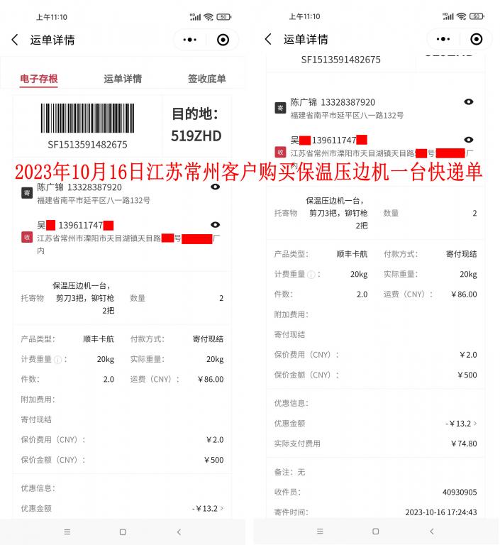 10月16日常州客戶(hù)快遞單