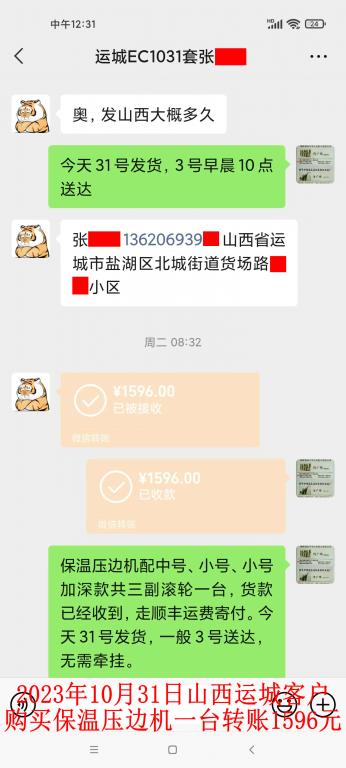 10月31日山西運城客戶轉賬1596元