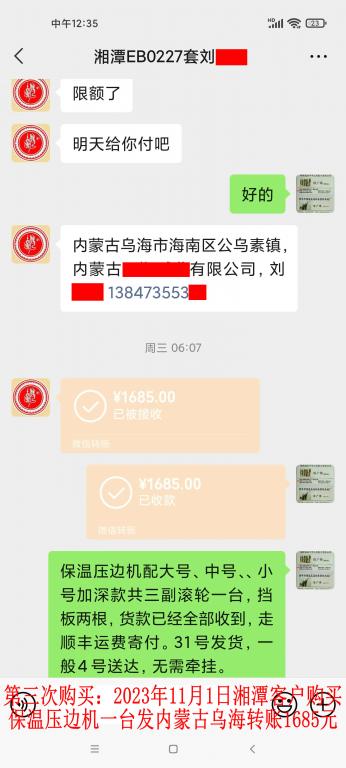 第三次購買10月31日湘潭客戶轉賬1685元