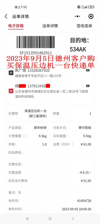 9月5日德州客戶快遞單