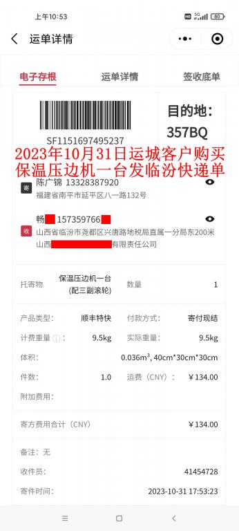 10月31日運(yùn)城客戶(hù)快遞單