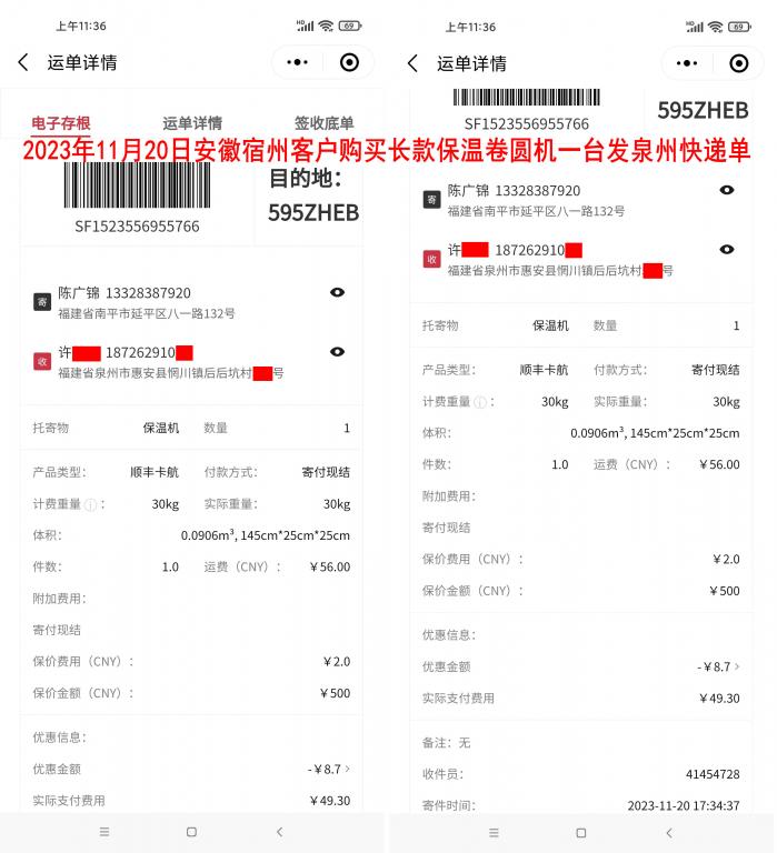 11月20日宿州客戶(hù)快遞單