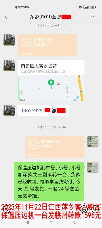11月22日萍鄉(xiāng)客戶轉賬1596元