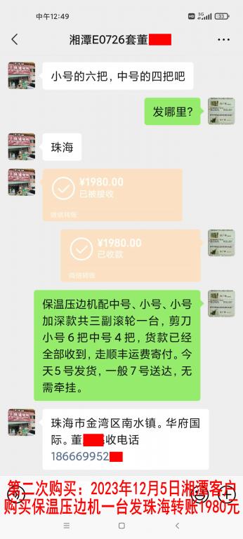 第二次購買12月5日湘潭客戶轉賬1980元