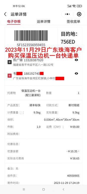 11月29日珠?？蛻?hù)快遞單