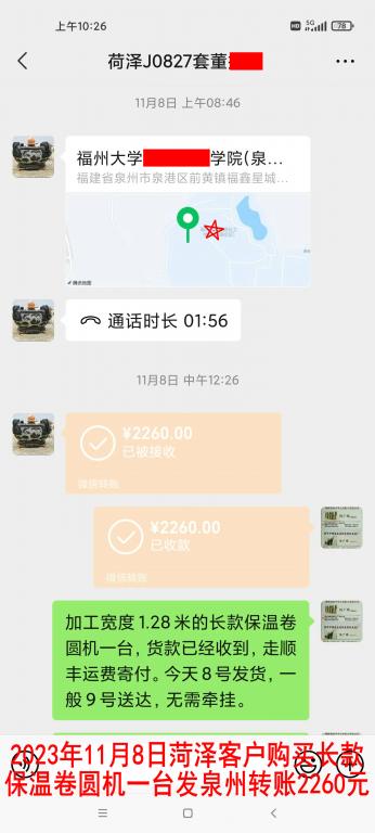 11月8日菏澤客戶轉賬2260元