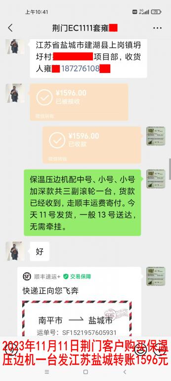 11月11日荊門客戶轉賬1596元