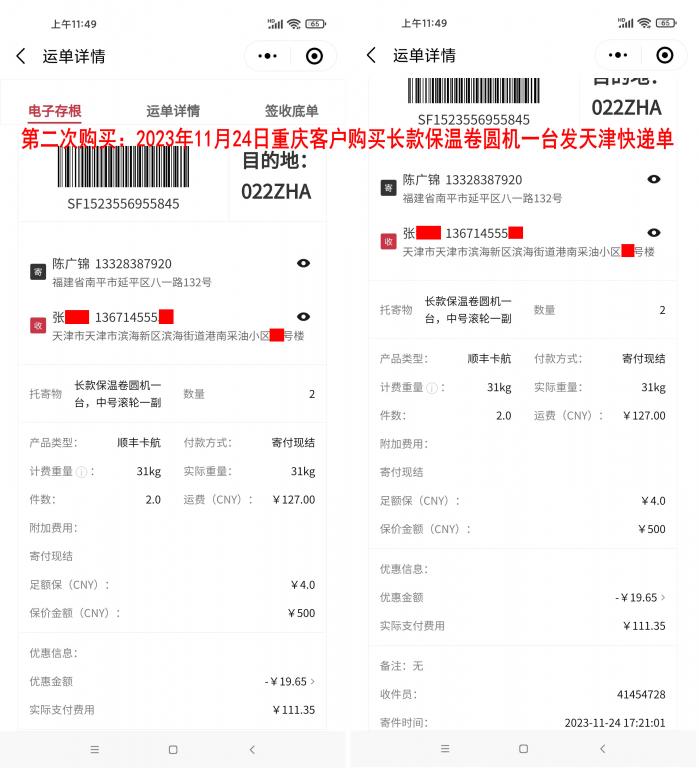 第二次購(gòu)買(mǎi)11月24日重慶客戶(hù)快遞單