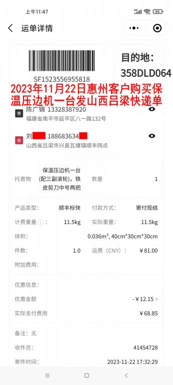 11月22日惠州客戶(hù)快遞單