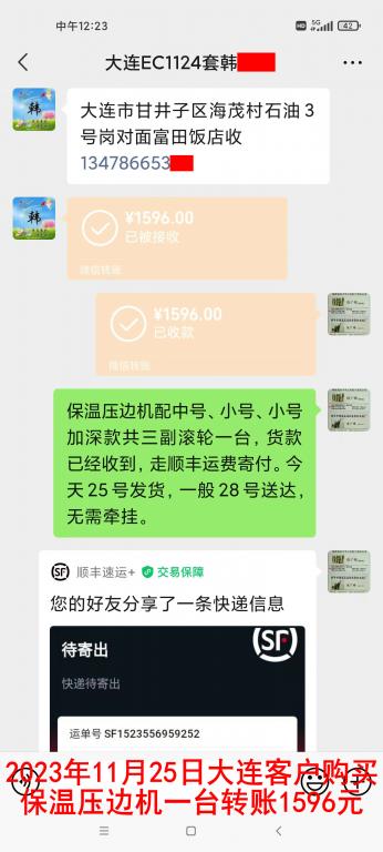 11月25日大連客戶轉賬1596元