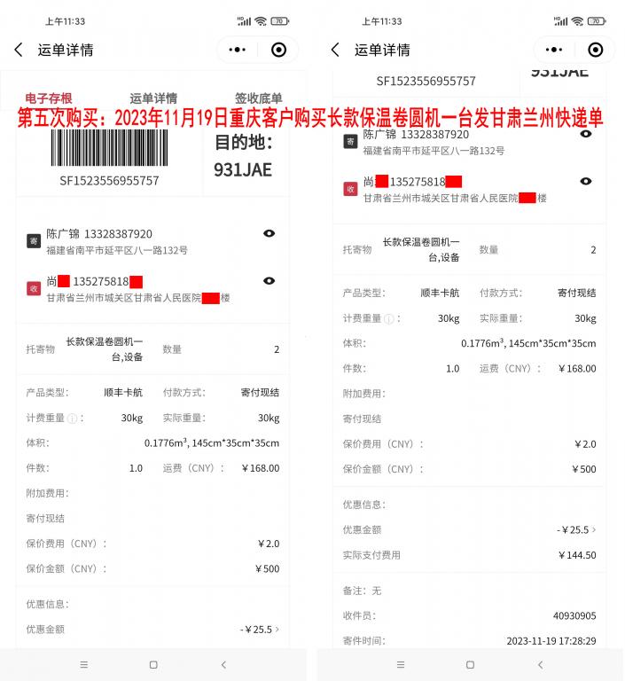 第五次購(gòu)買(mǎi)11月19日重慶客戶(hù)快遞單