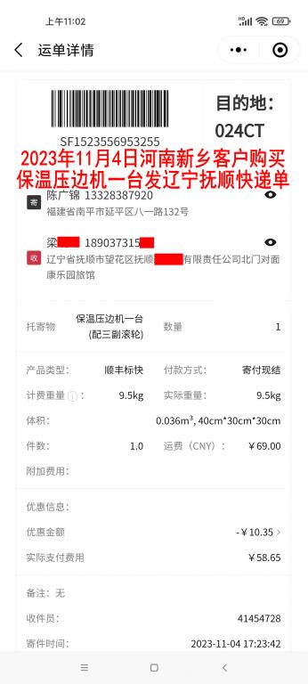 11月4日新鄉(xiāng)客戶(hù)快遞單