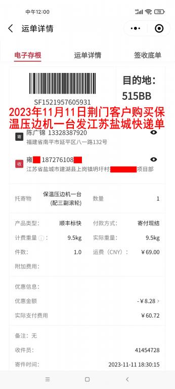 11月11日荊門(mén)客戶(hù)快遞單