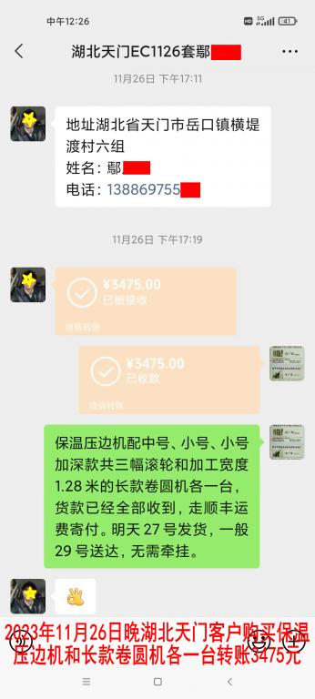 11月27日天門客戶轉賬3475元