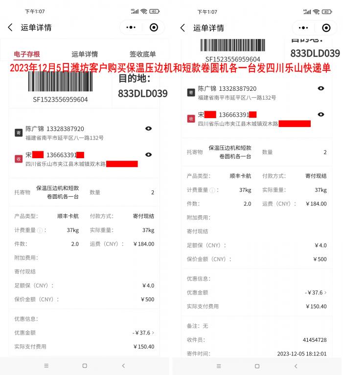 12月5日濰坊客戶(hù)快遞單