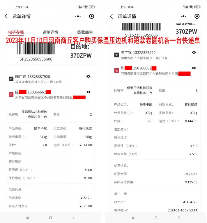11月10日商丘客戶(hù)快遞單