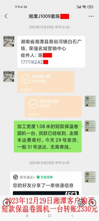 12月29日湘潭客戶轉賬2330元